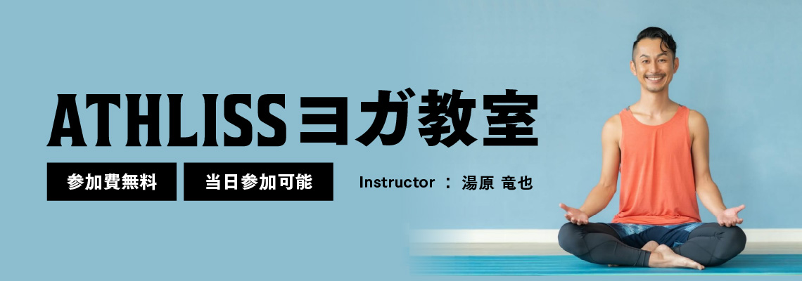 ［ ヨガ教室 開催！ ］